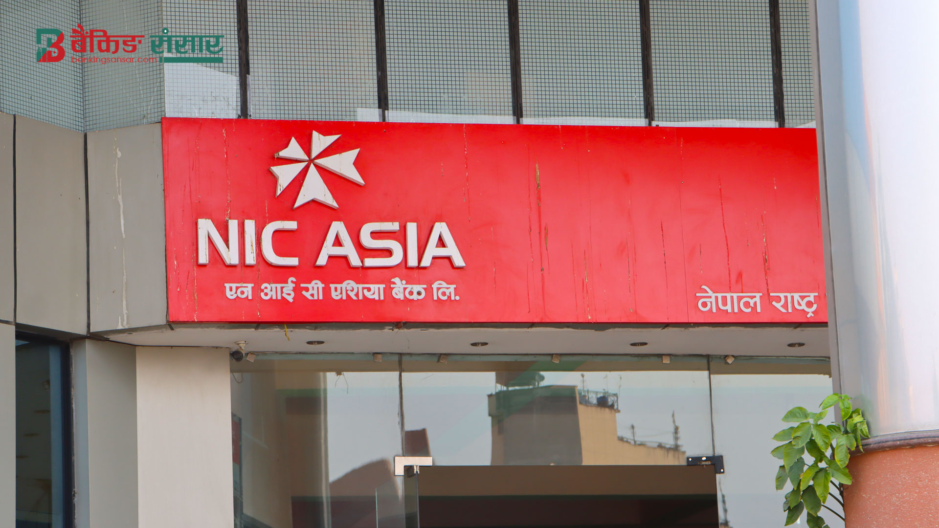 NIC ASIA Bank Gets Approval to Issue Right Shares